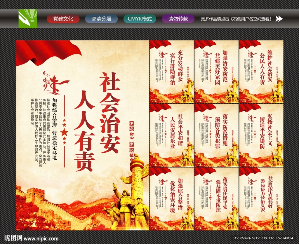 综合治理标语