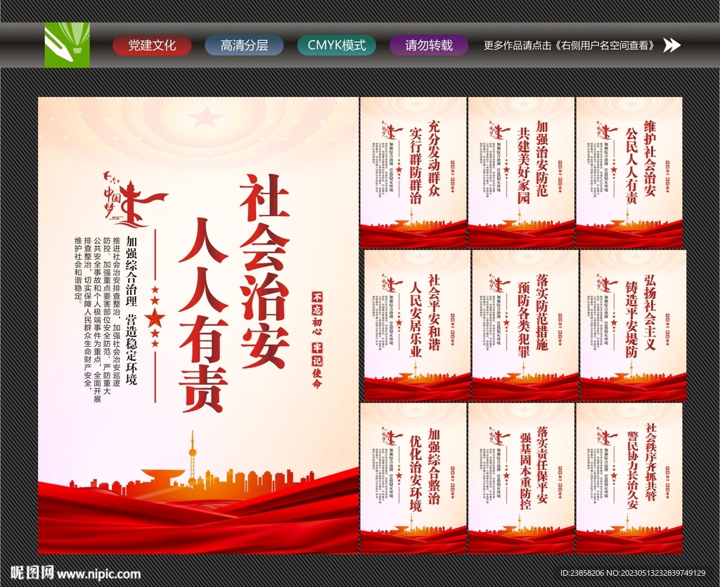 综合治理展板