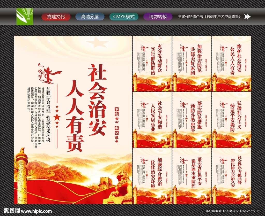 综合治理展板