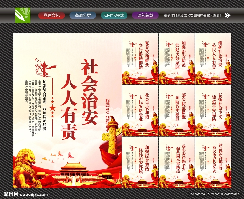 综合治理