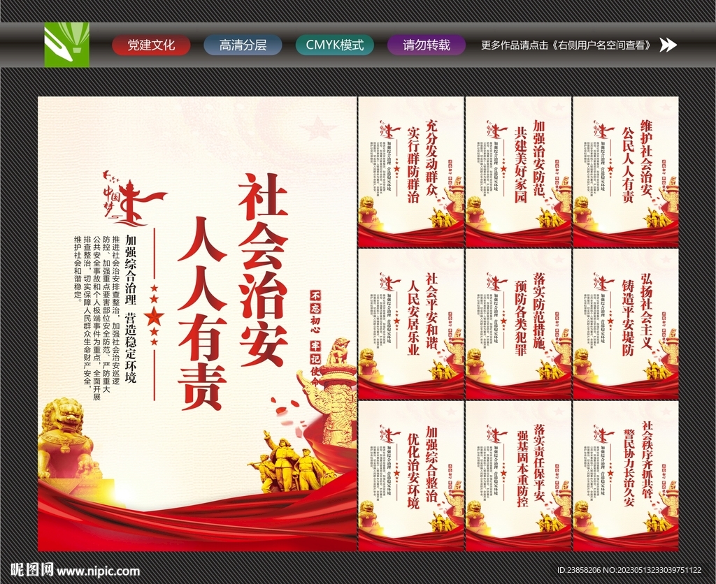综合治理