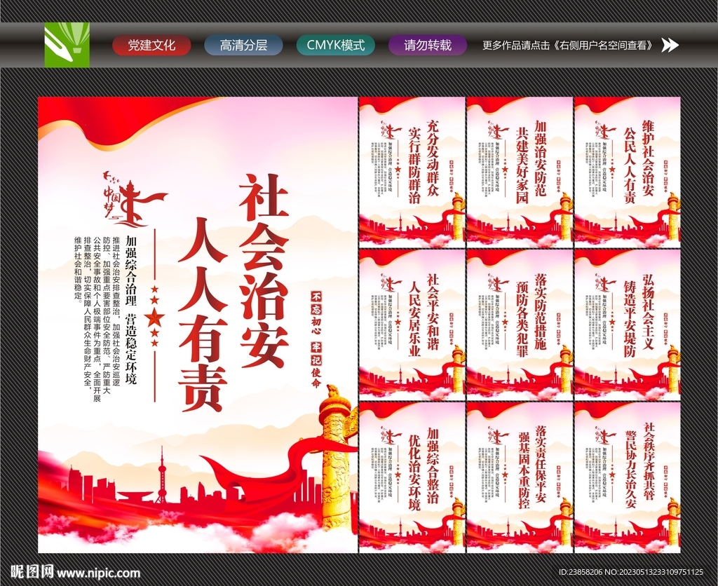 综合治理