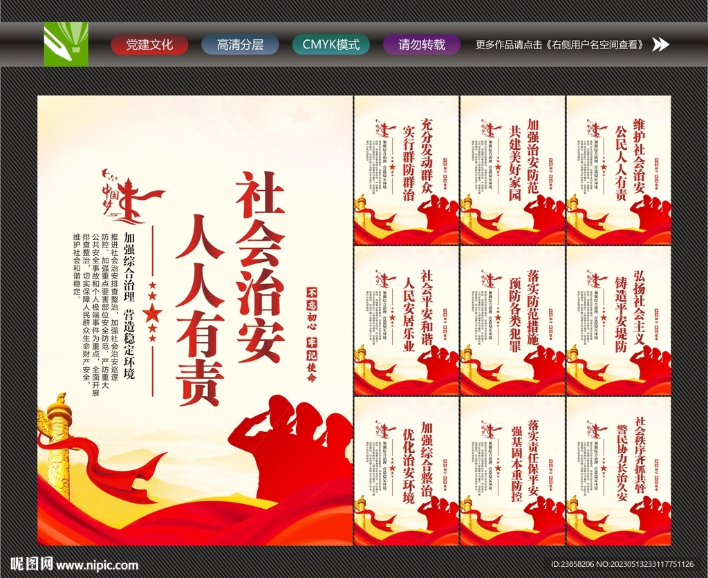 综合治理