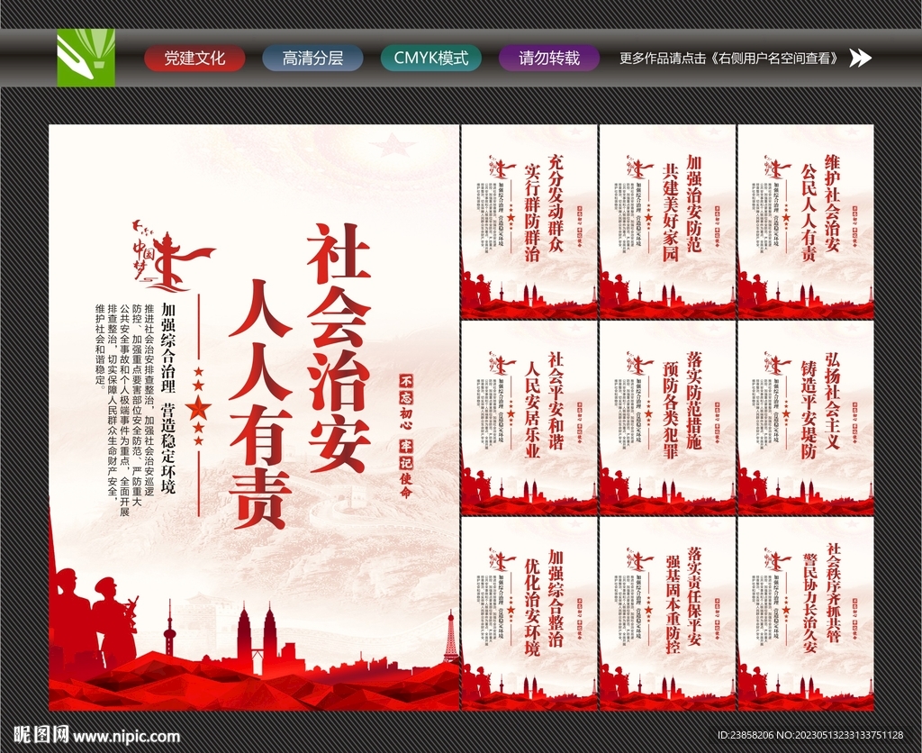 社会治安文化
