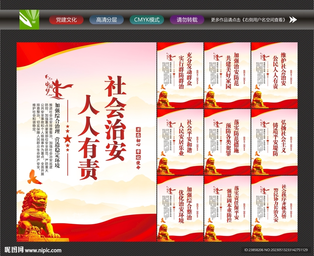 社会治安文化