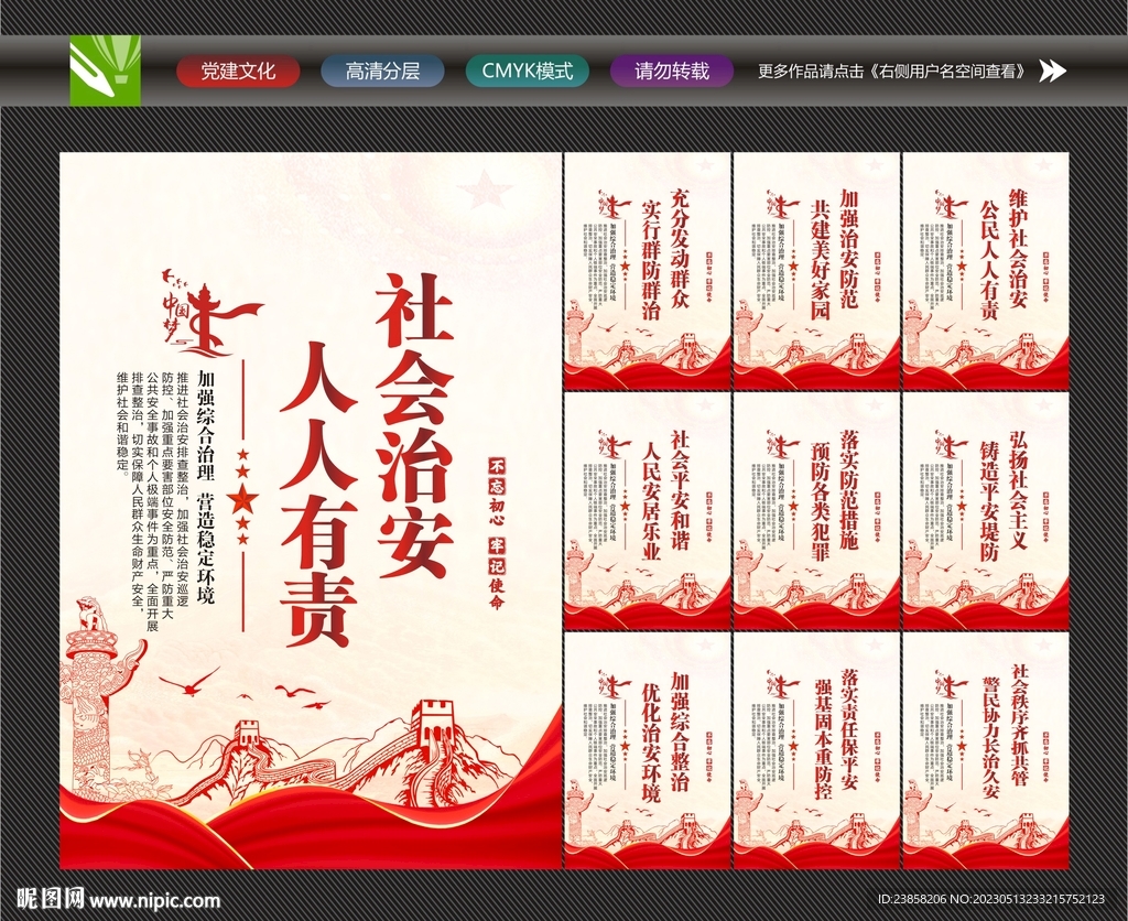 社会治安标语