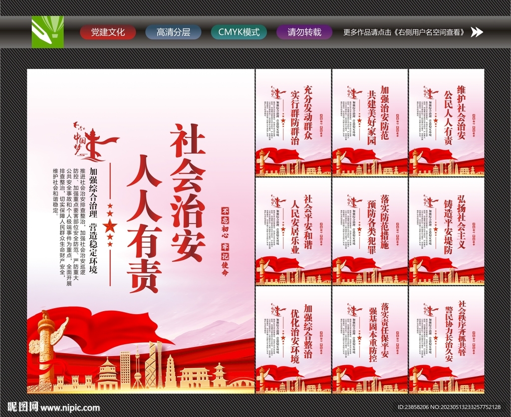 社会治安