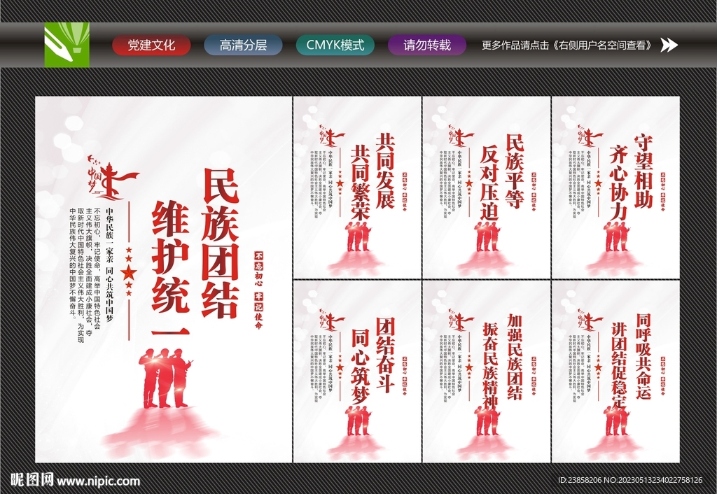 民族团结