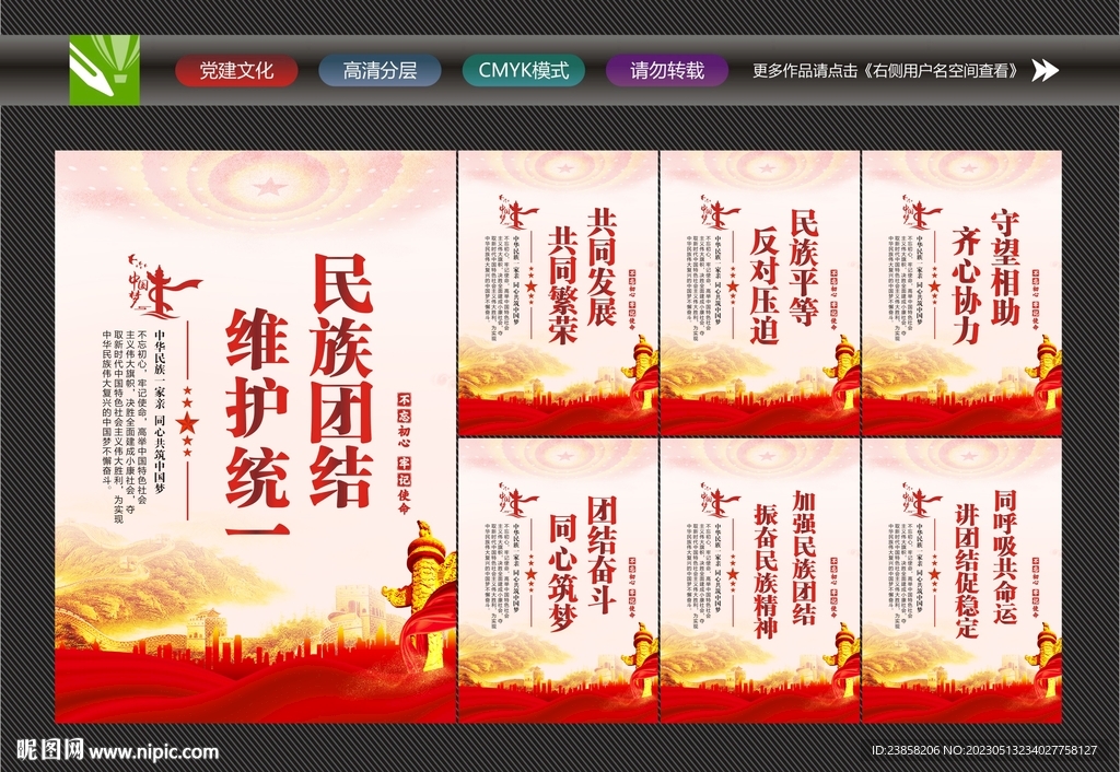 民族团结