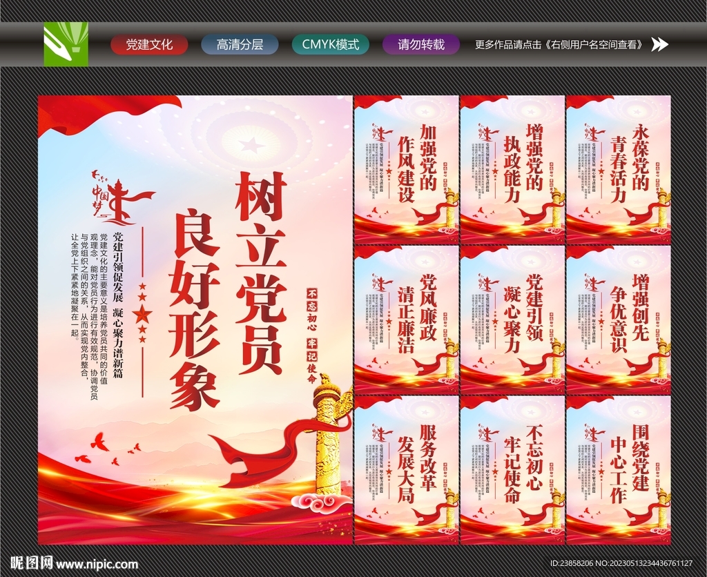 党员之家展板