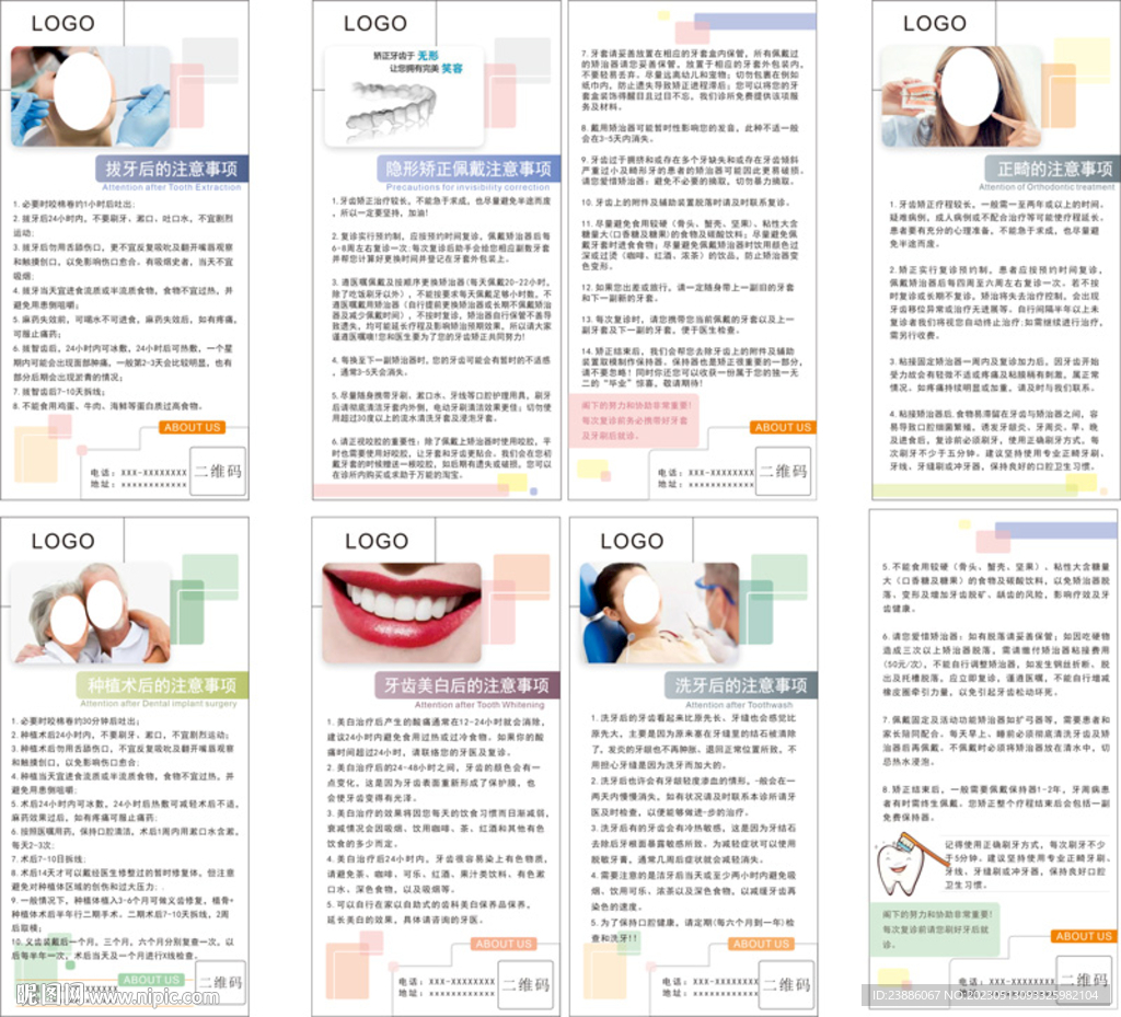 口腔牙科术后医嘱注意事项