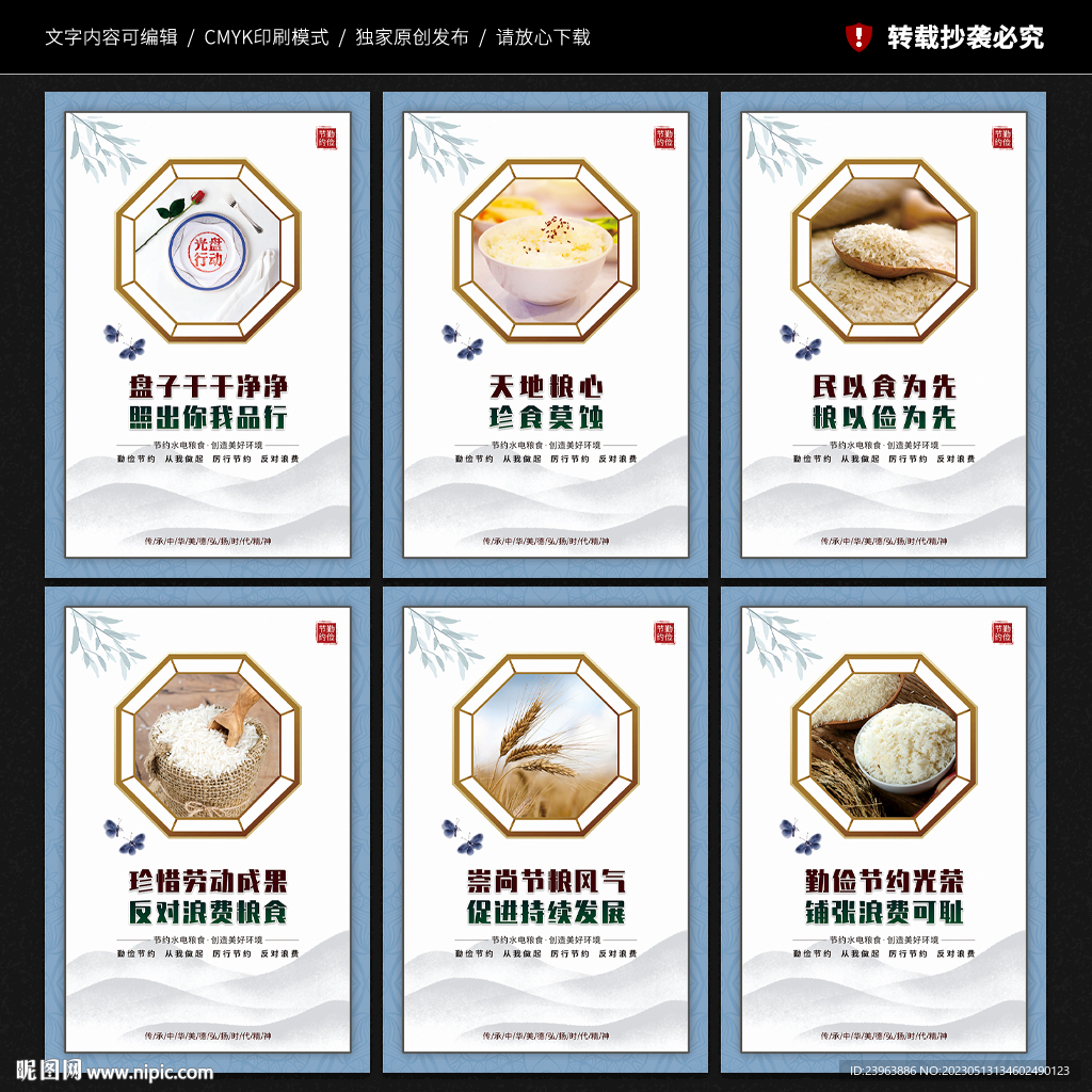 勤俭节约展板