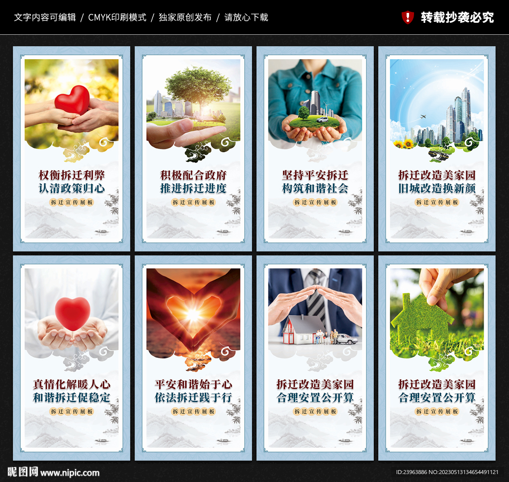拆迁展板