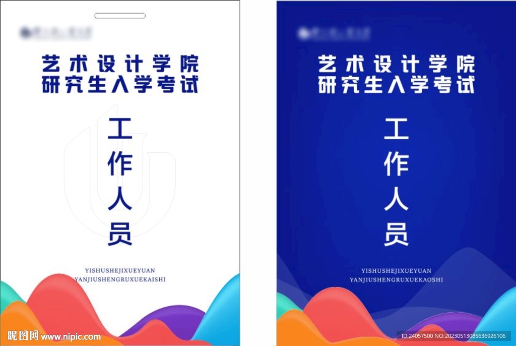工作证