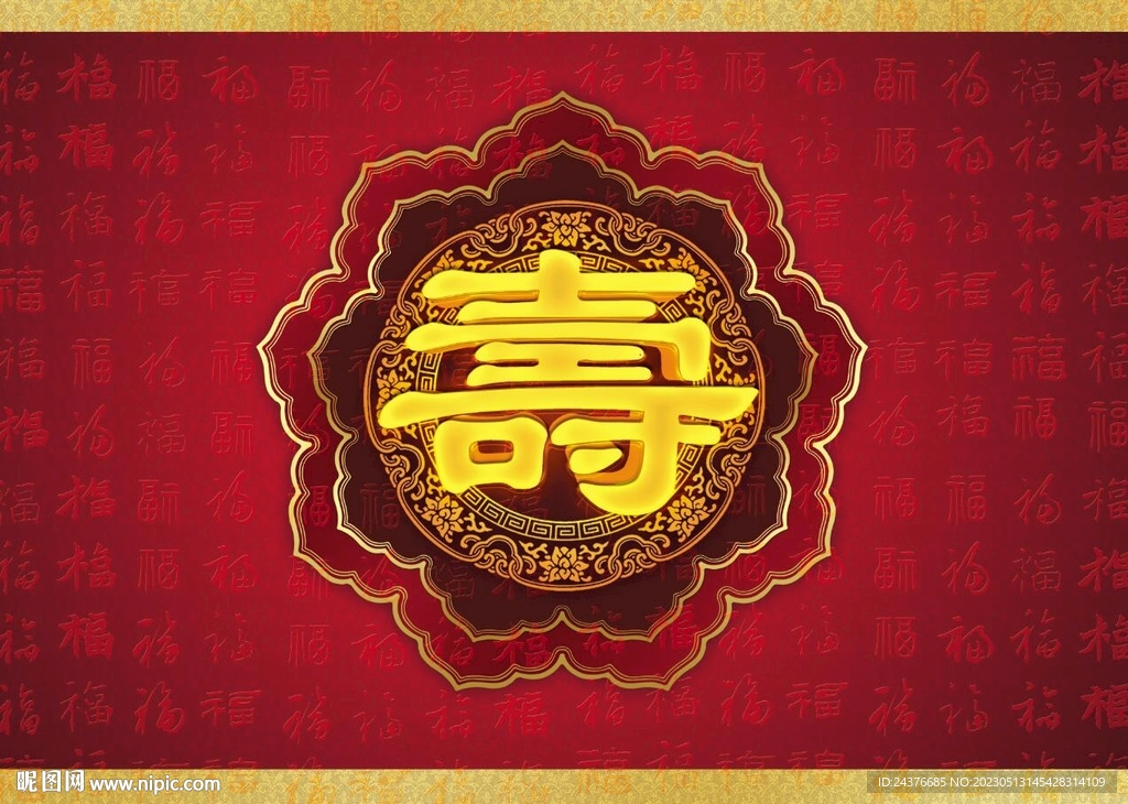 寿宴 