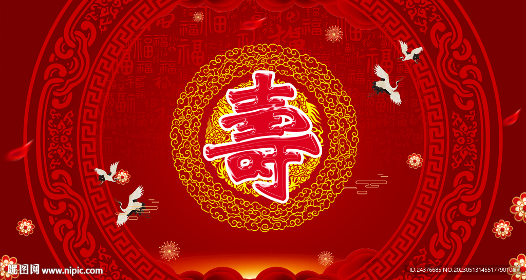 寿宴