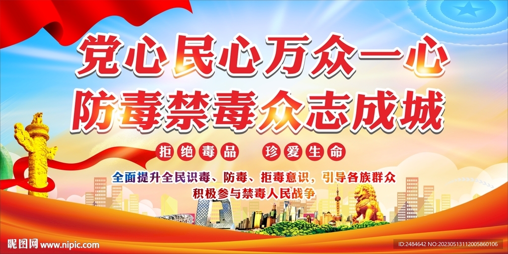 禁毒日标语