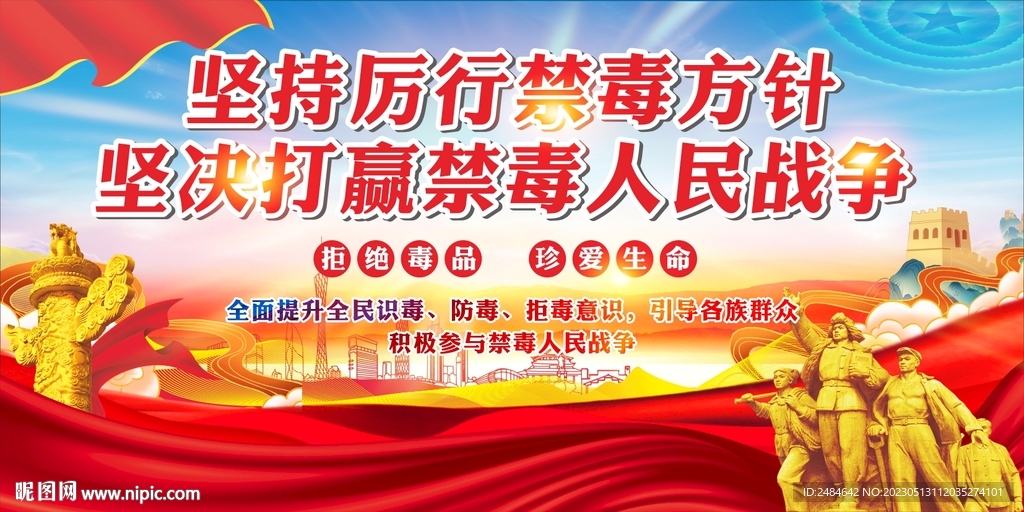 禁毒日标语