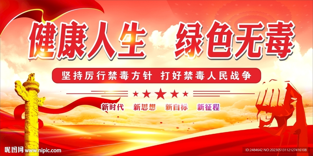 禁毒日标语