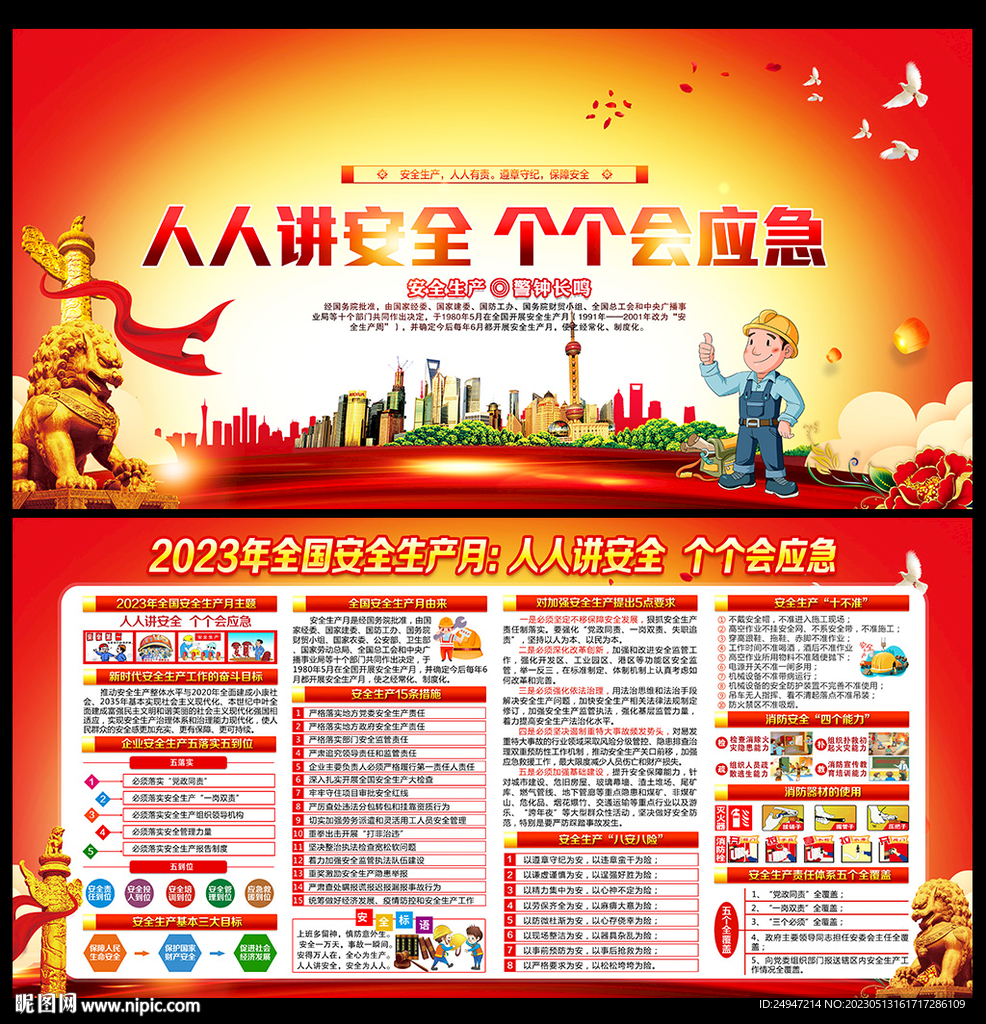 2023安全生产