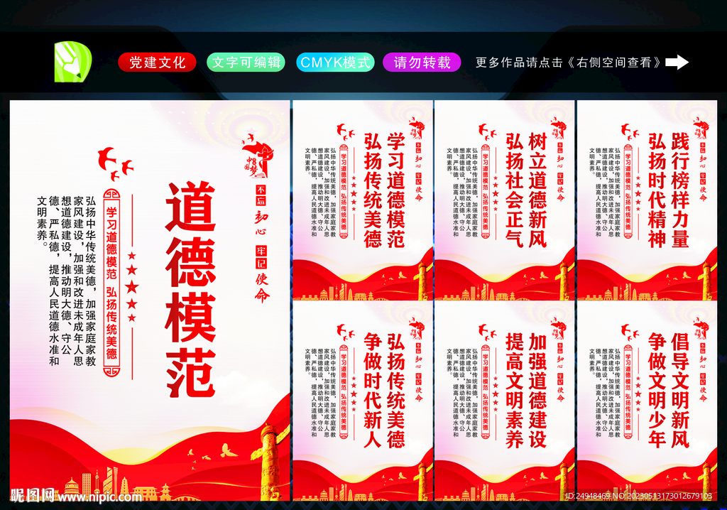 道德模范