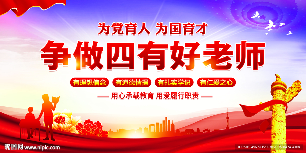 争做四有好老师