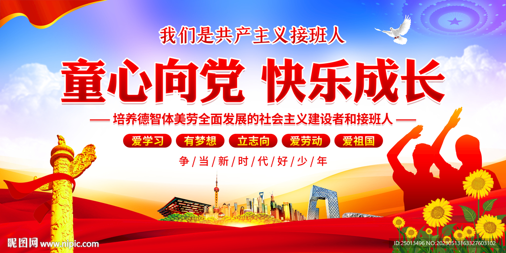 童心向党快乐成长