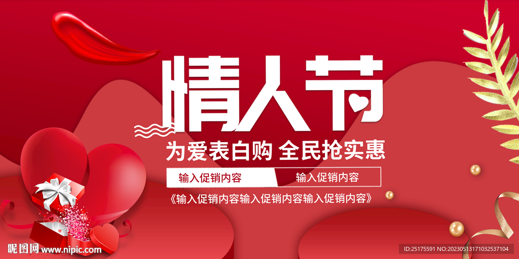 情人节海报