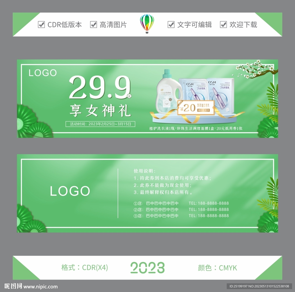 绿色家纺优惠券