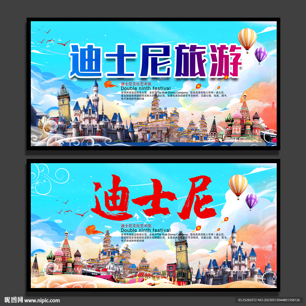 迪士尼
