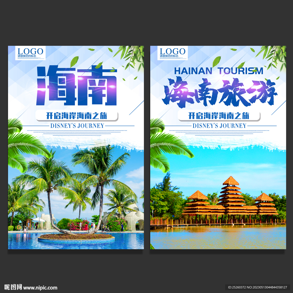 海南