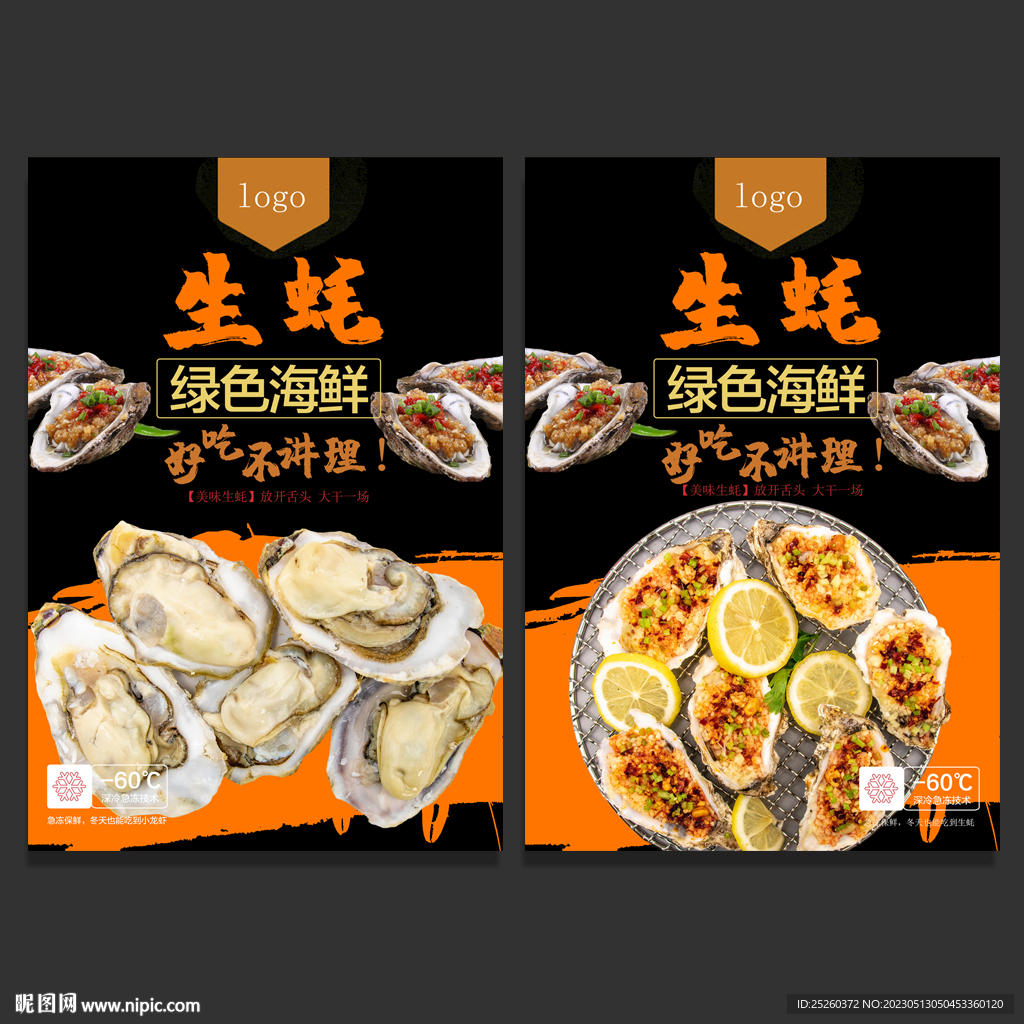 生蚝