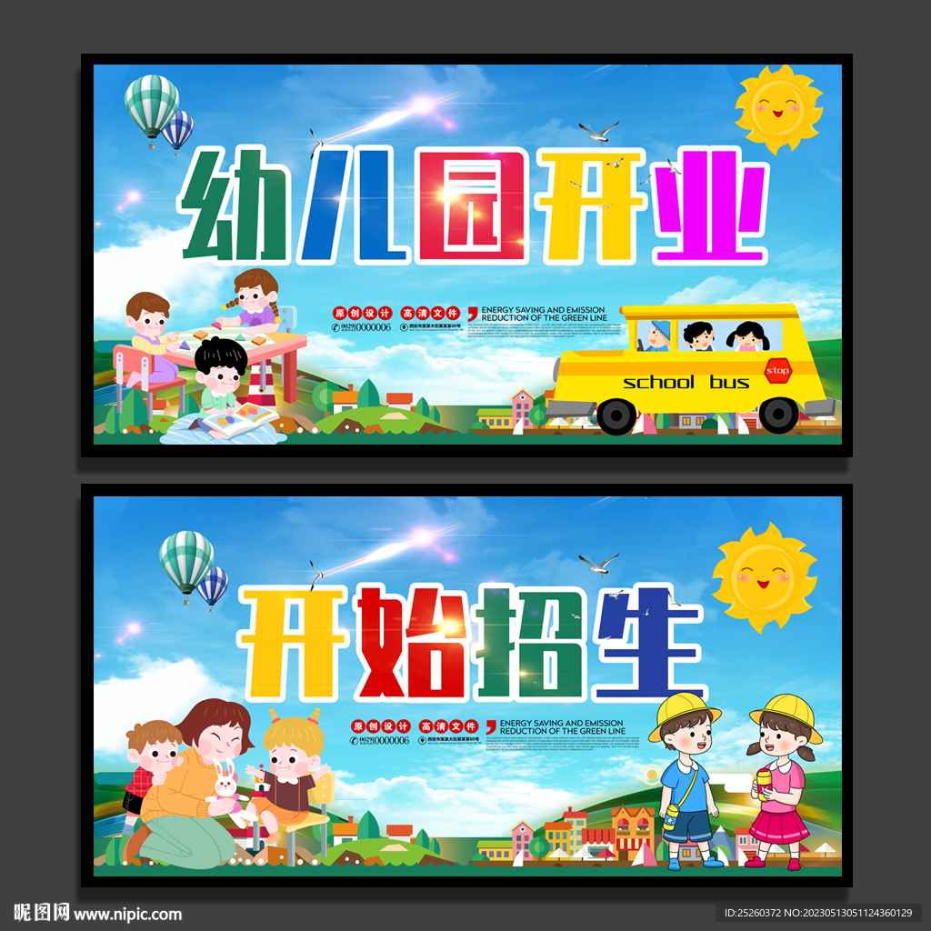 幼儿园