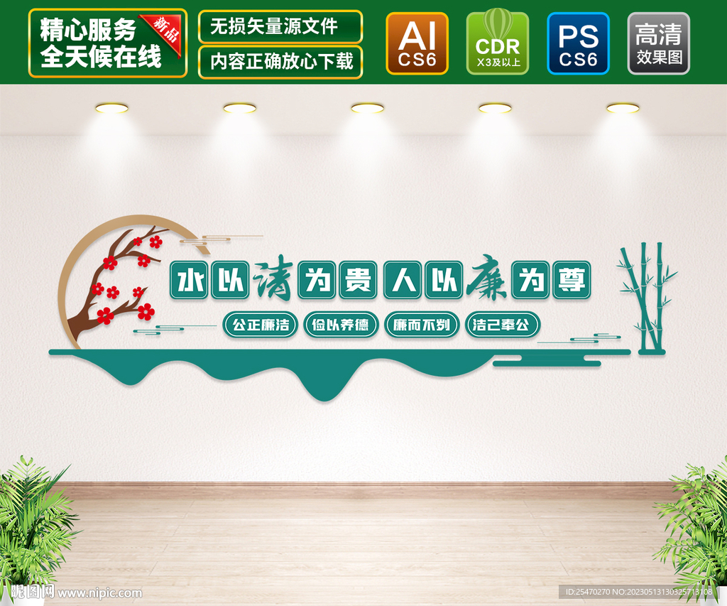 廉政文化墙