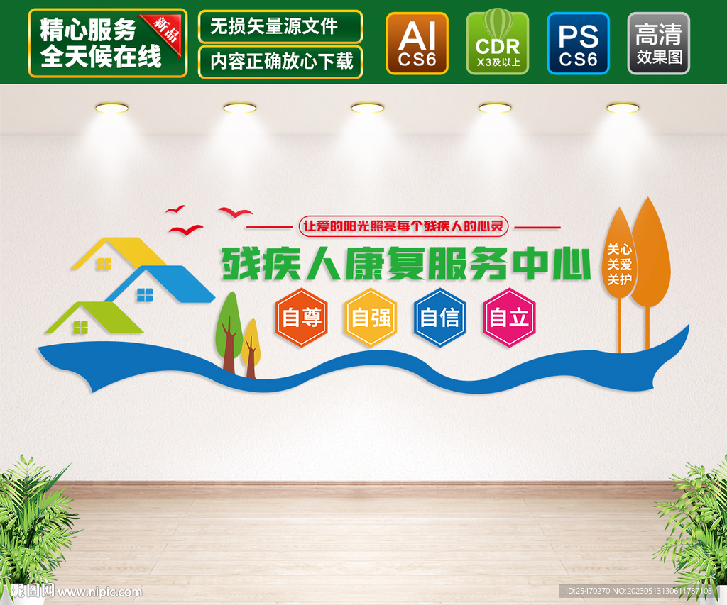 残疾人康复中心