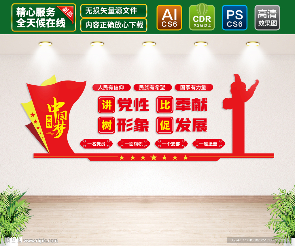 讲党性比奉献文化墙