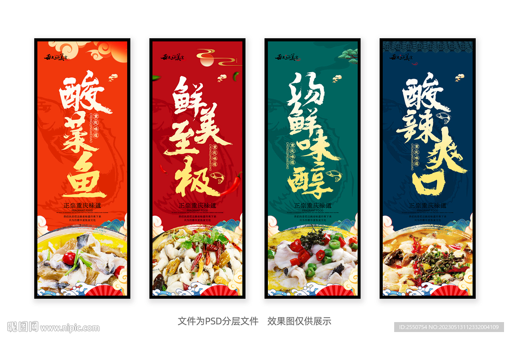 酸菜鱼