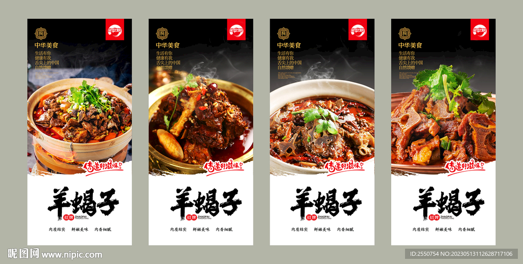 羊蝎子
