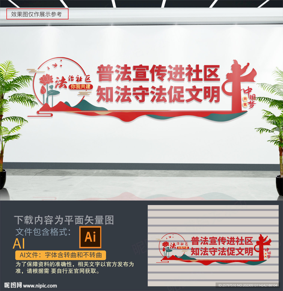普法文化墙