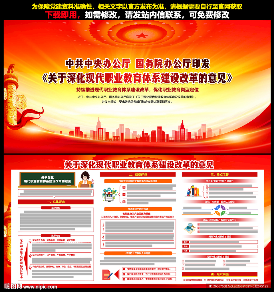 深化现代职业教育体系建设改革