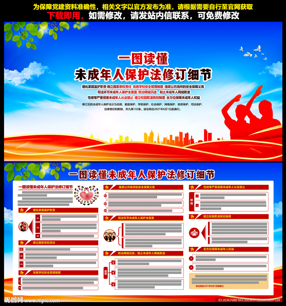 中华人民共和国未成年人保护法