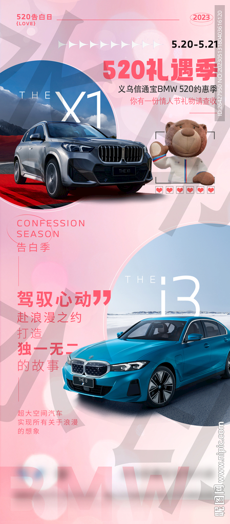 520告白季