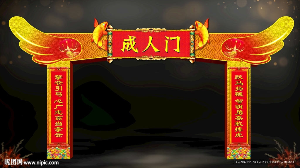 成人门