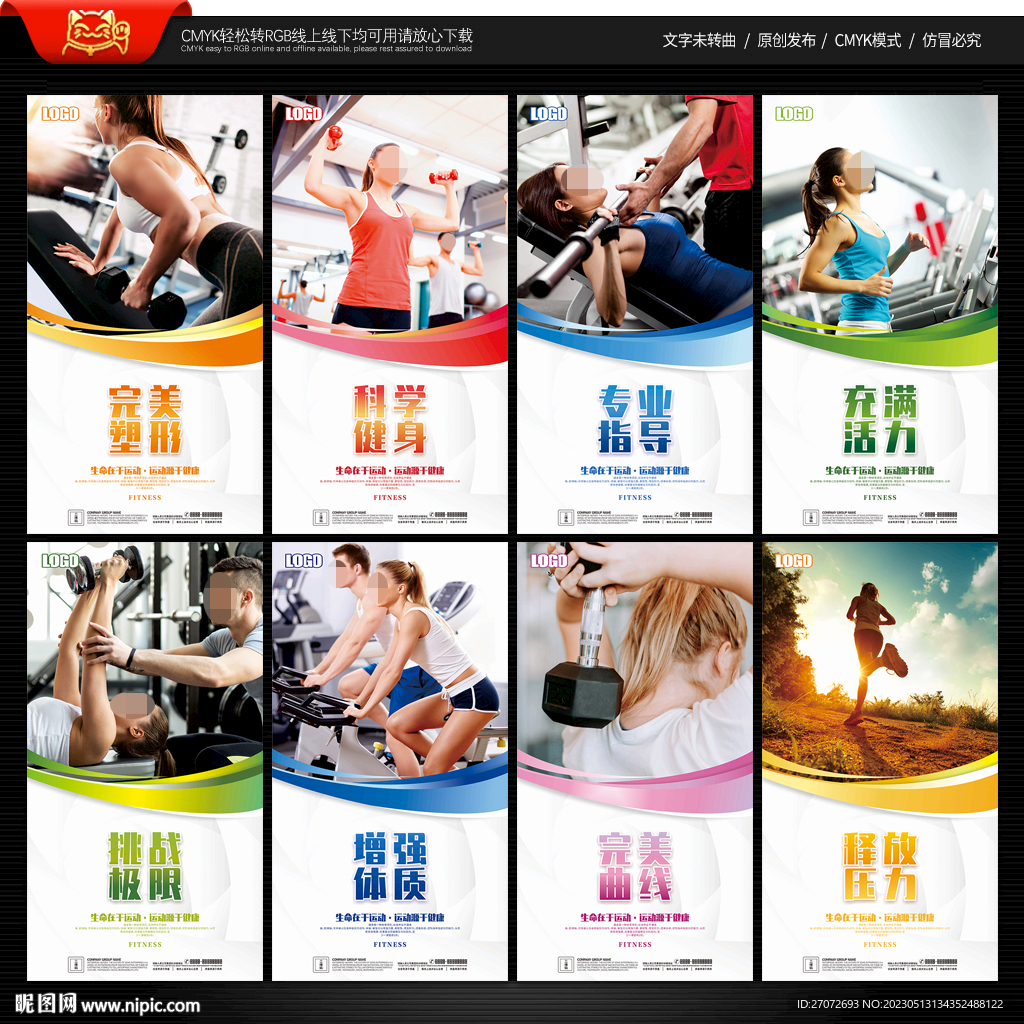 健身海报