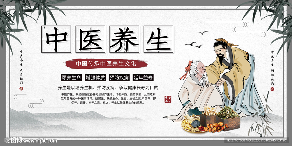 中医养生宣传海报