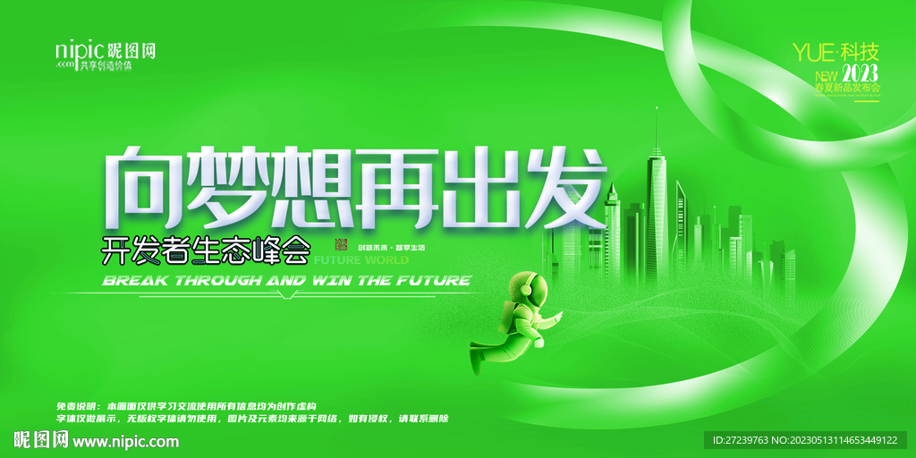 会议背景
