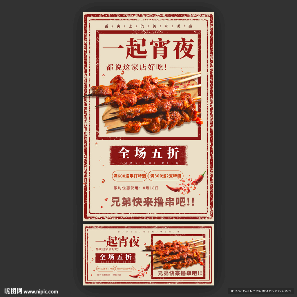 夜宵 餐饮灯箱设计图__广告设计_广告设计_设计图库_昵图网nipic.com