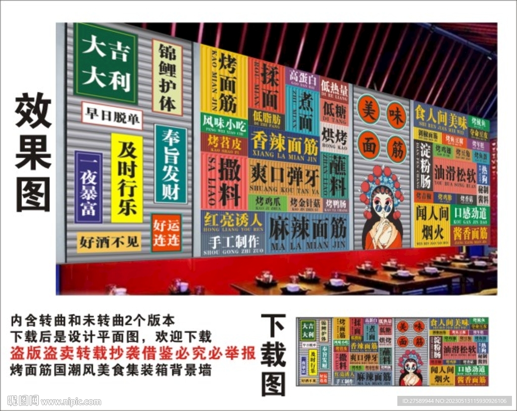 烤面筋国潮集装箱卷闸门背景墙