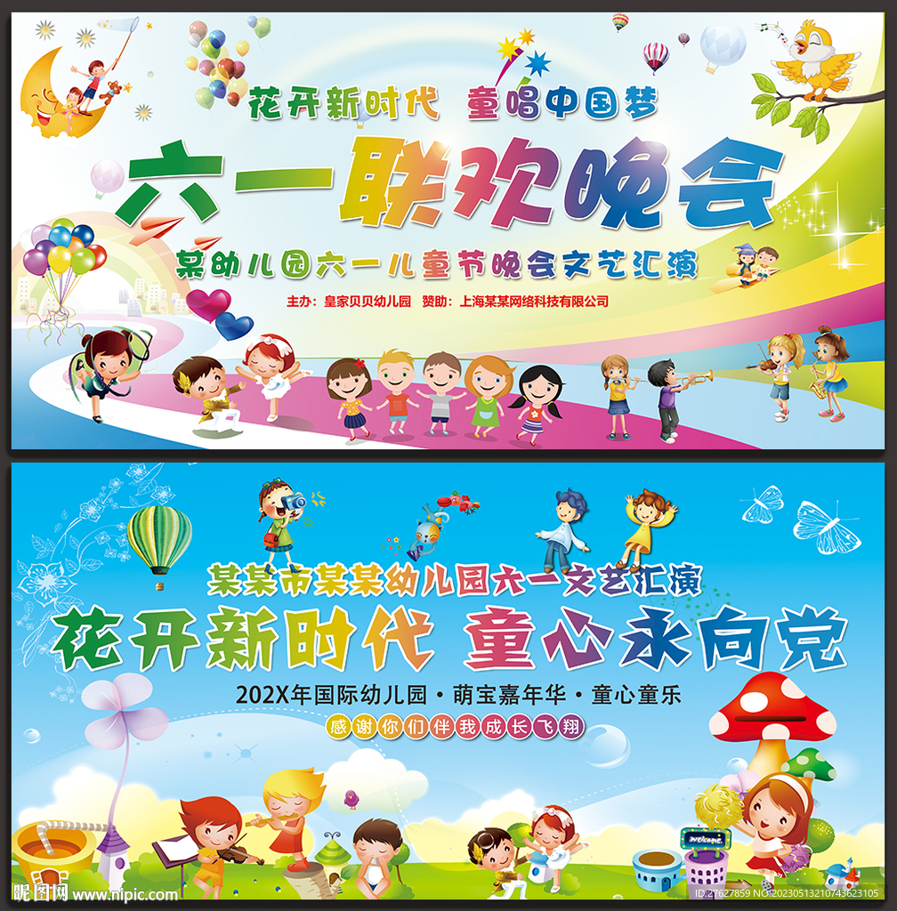 儿童节文艺晚会