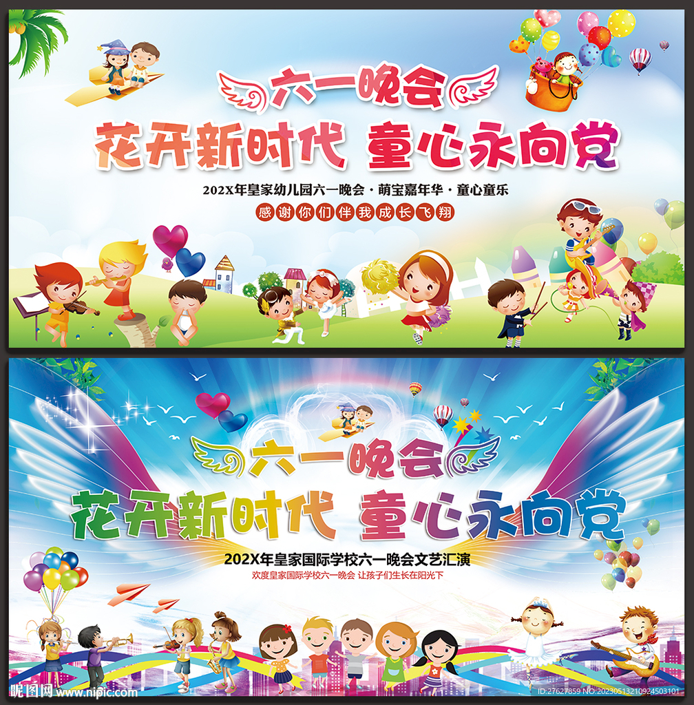 六一儿童节晚会舞台背景